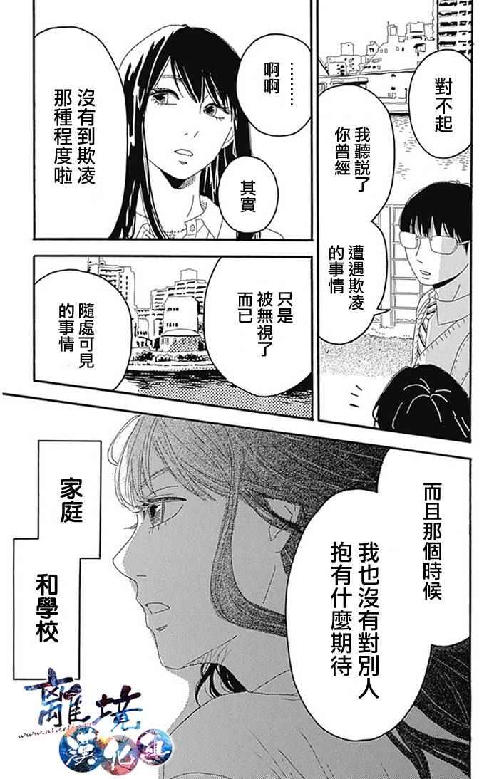 《町田君的世界》漫画 002话