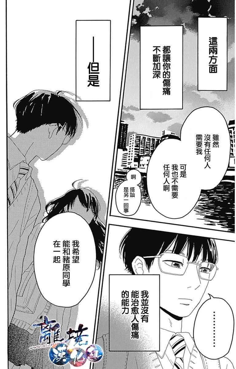 《町田君的世界》漫画 002话