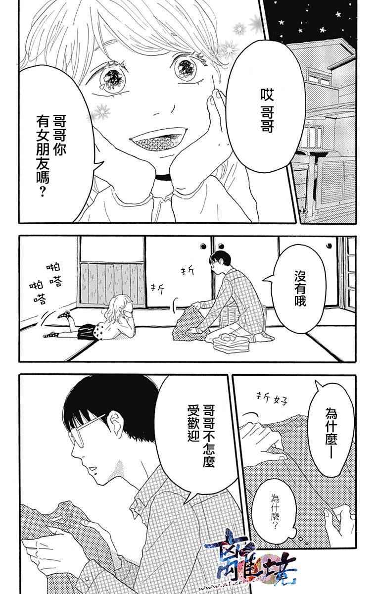 《町田君的世界》漫画 003话