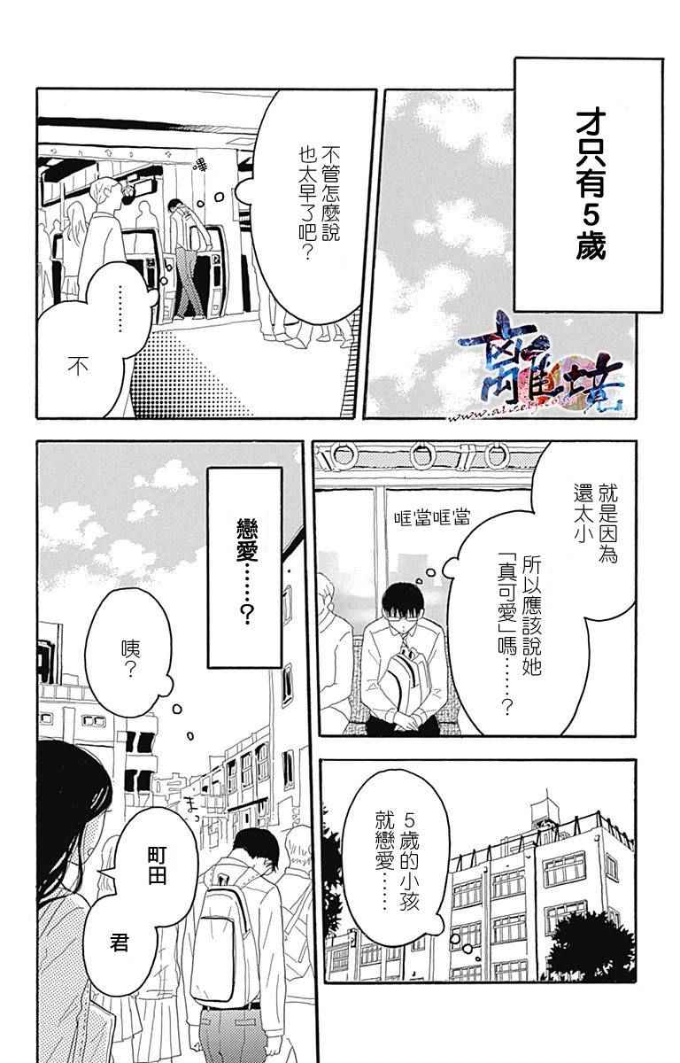 《町田君的世界》漫画 003话