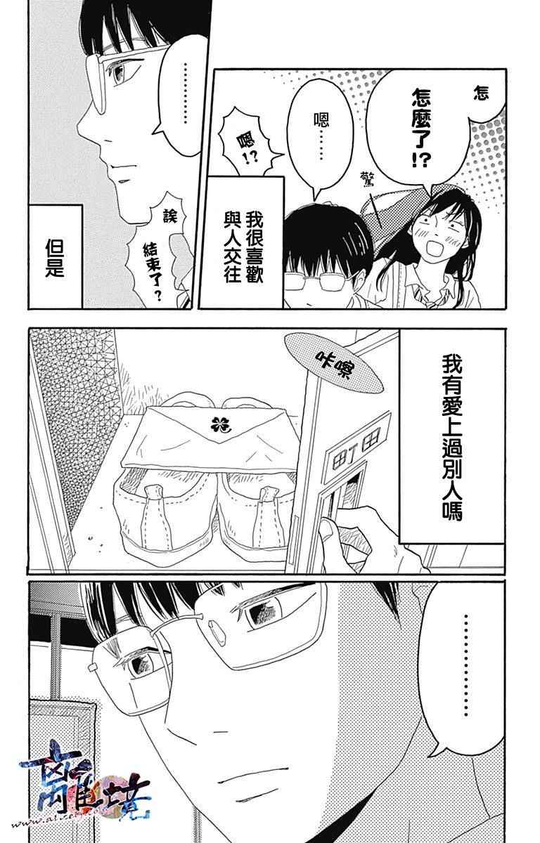 《町田君的世界》漫画 003话