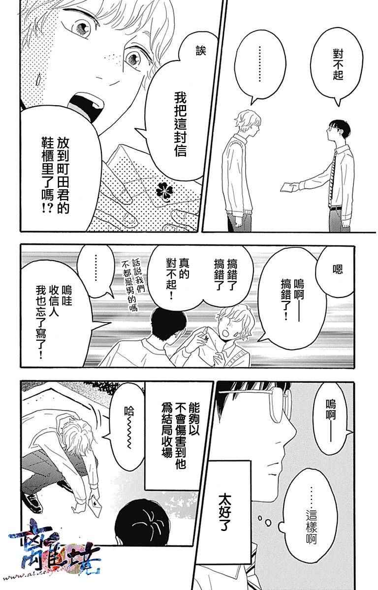 《町田君的世界》漫画 003话