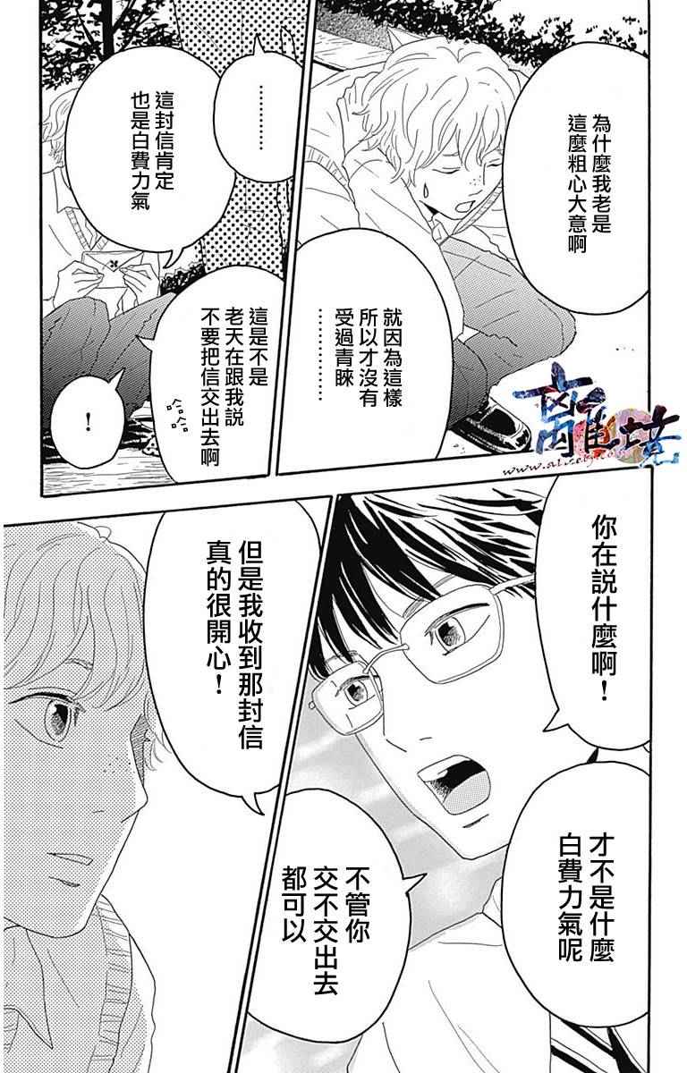 《町田君的世界》漫画 003话