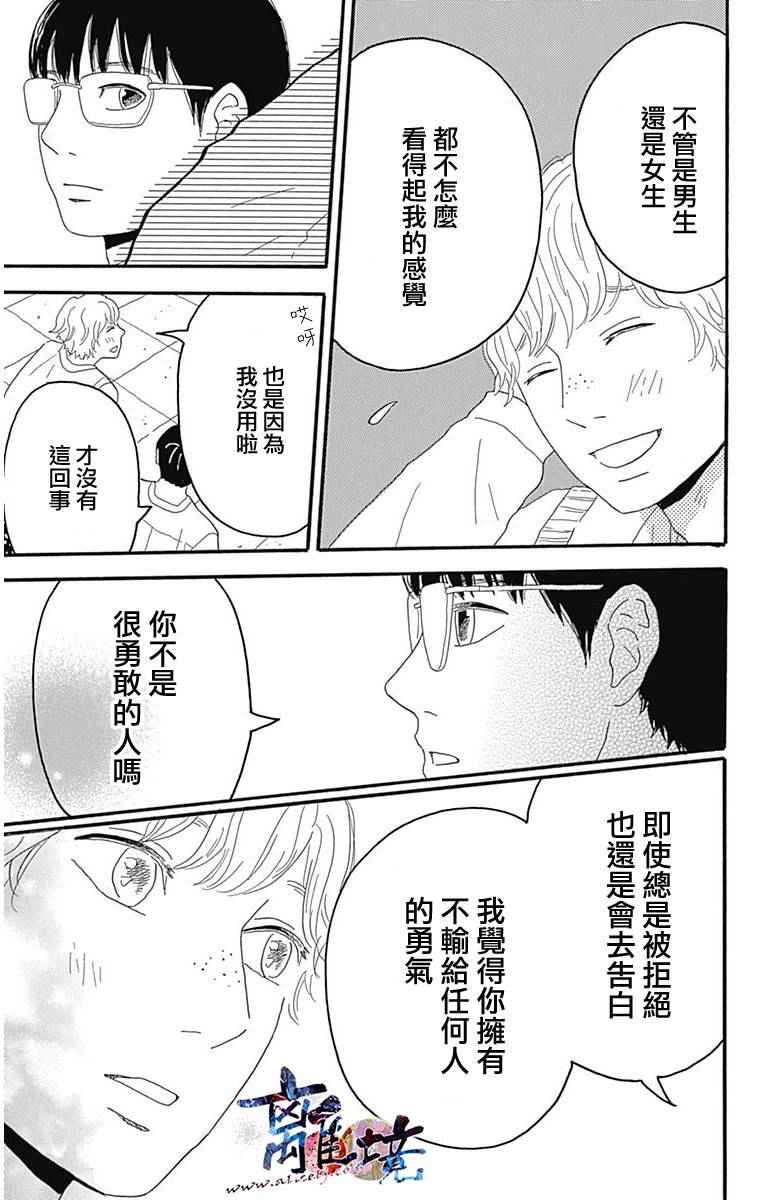 《町田君的世界》漫画 003话