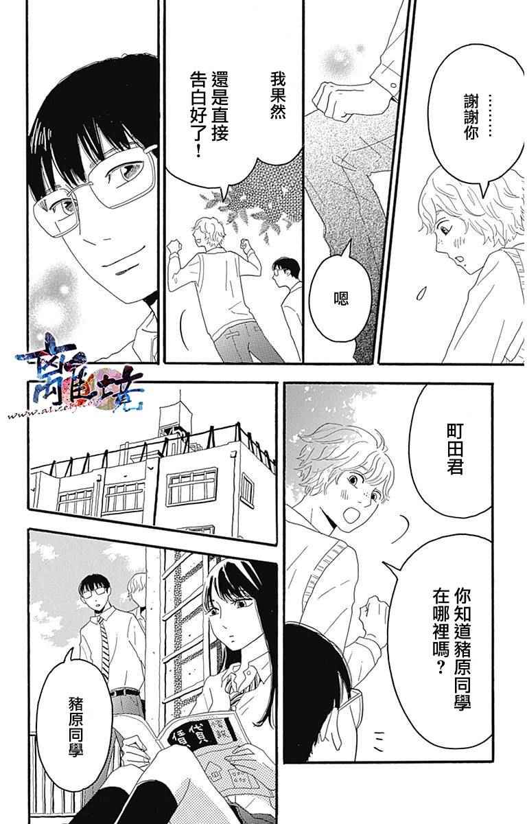 《町田君的世界》漫画 003话