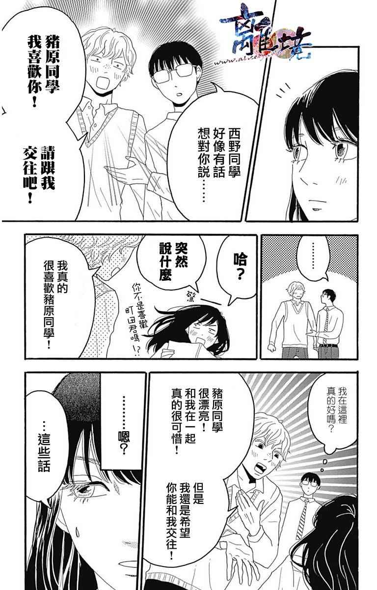 《町田君的世界》漫画 003话