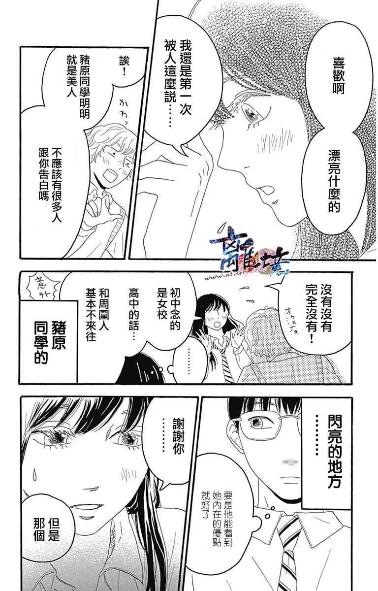 《町田君的世界》漫画 003话