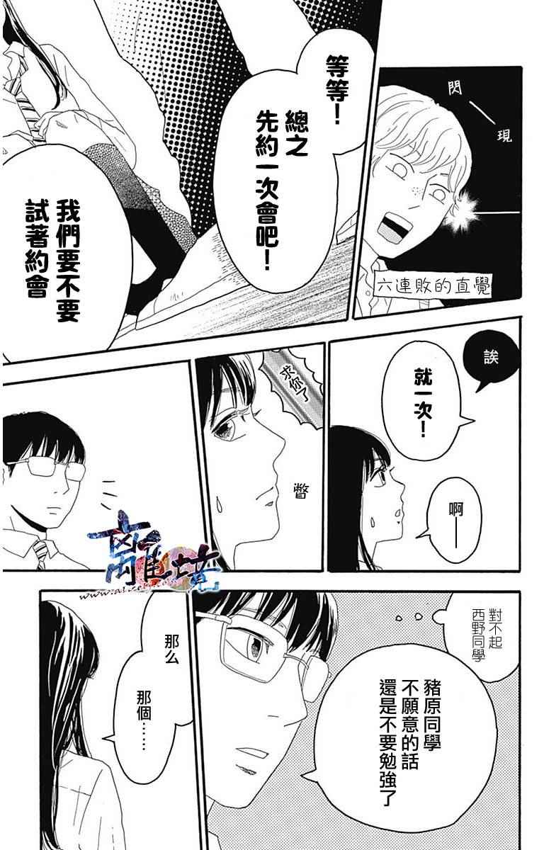 《町田君的世界》漫画 003话