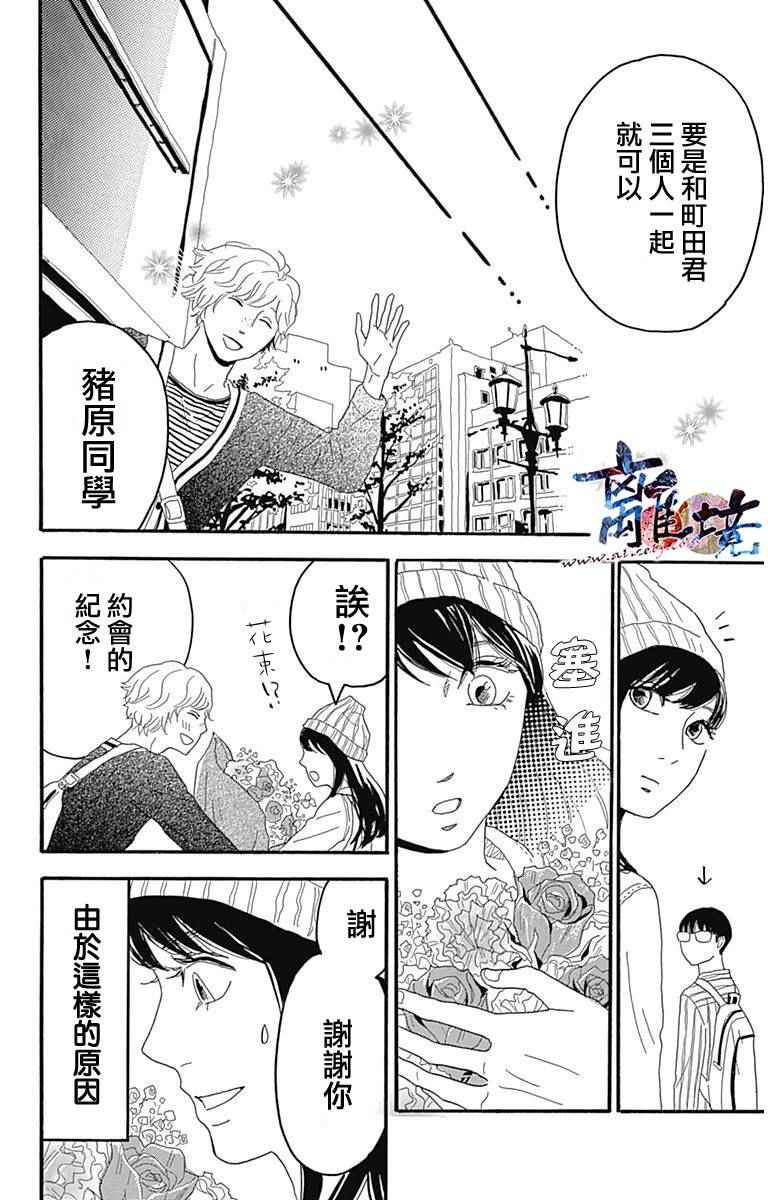 《町田君的世界》漫画 003话