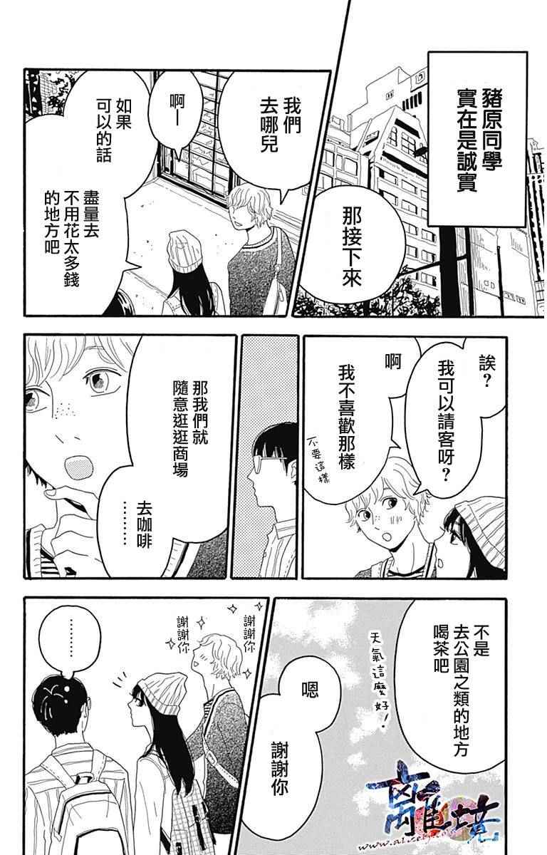 《町田君的世界》漫画 003话