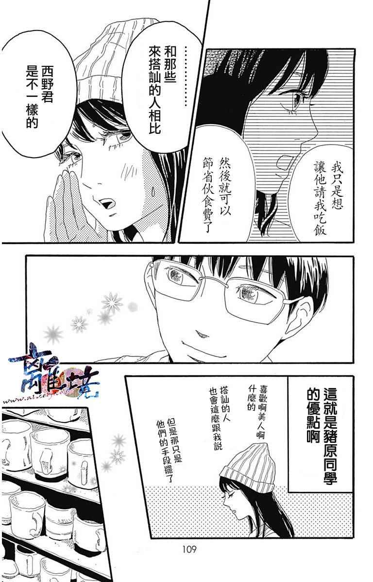 《町田君的世界》漫画 003话