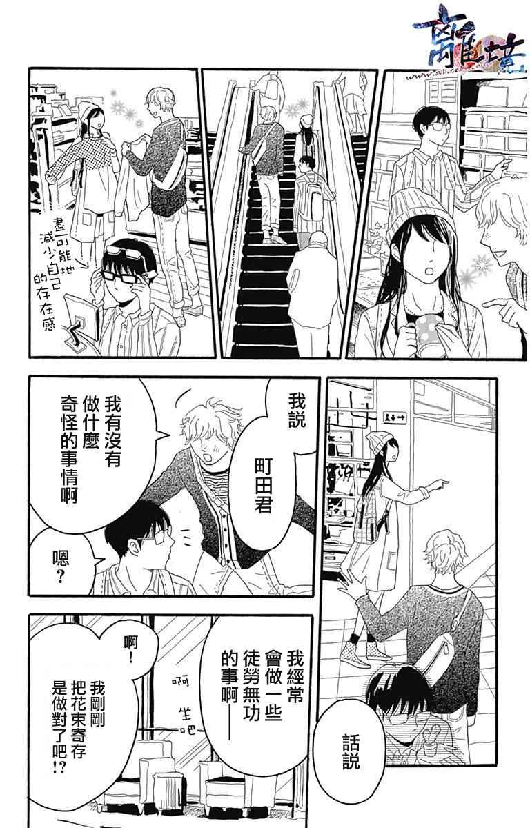 《町田君的世界》漫画 003话