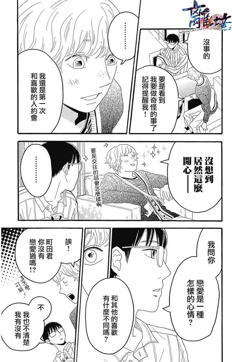 《町田君的世界》漫画 003话