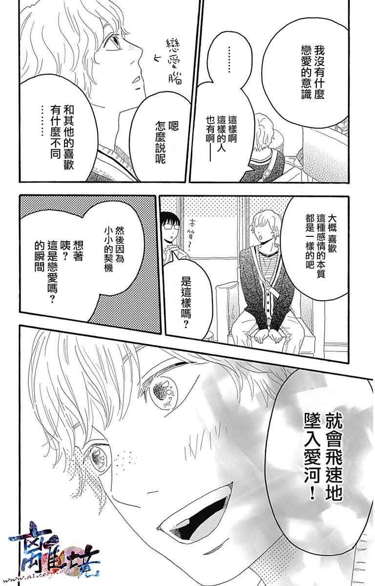 《町田君的世界》漫画 003话