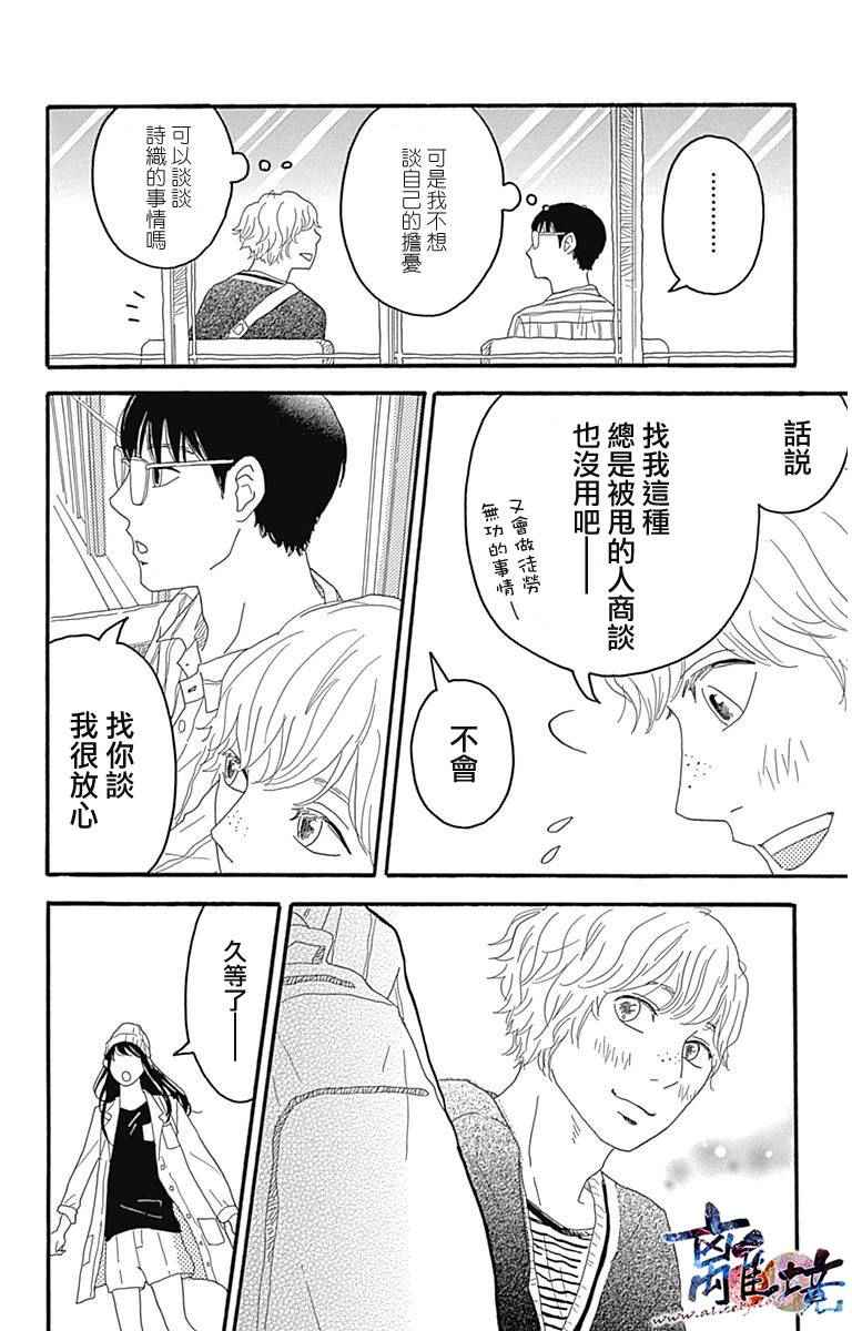 《町田君的世界》漫画 003话