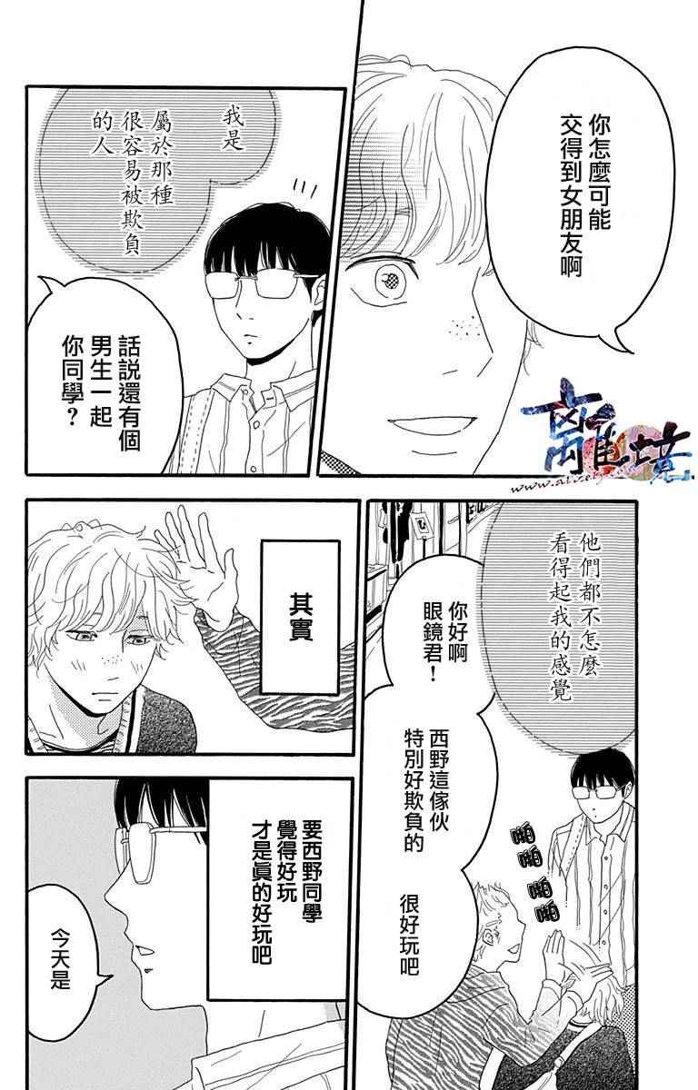 《町田君的世界》漫画 003话