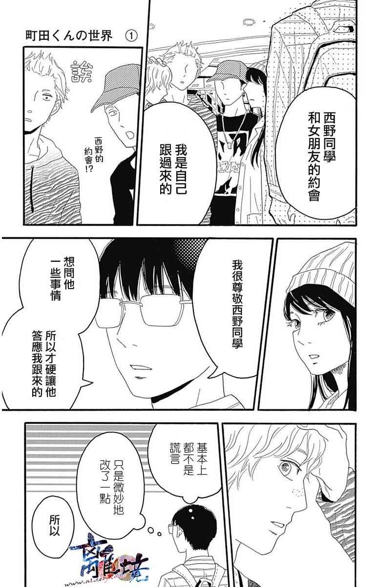 《町田君的世界》漫画 003话