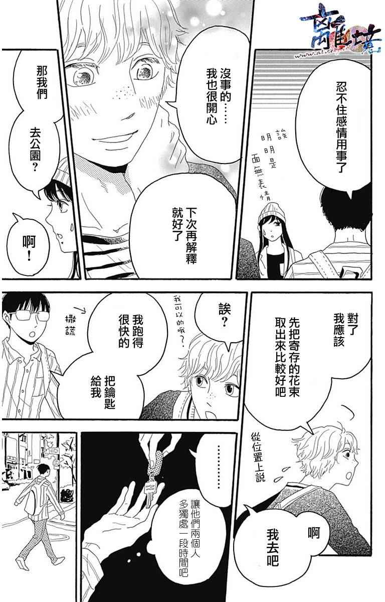 《町田君的世界》漫画 003话