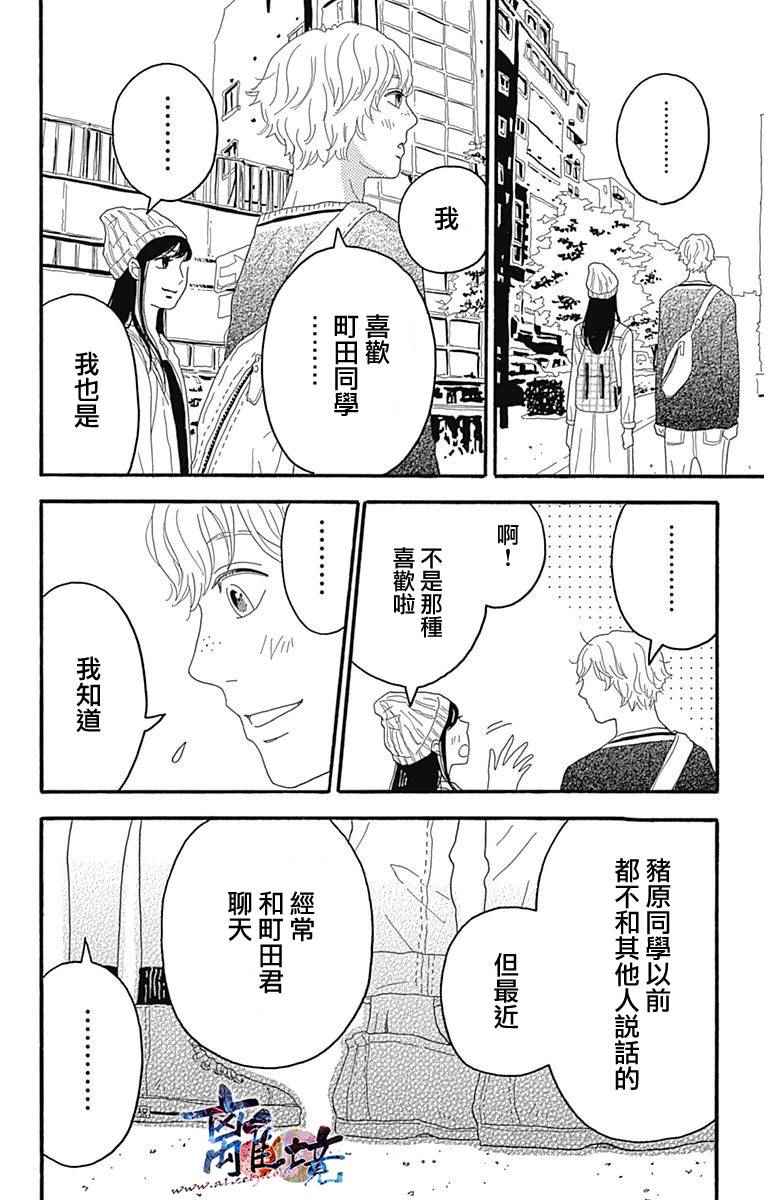 《町田君的世界》漫画 003话