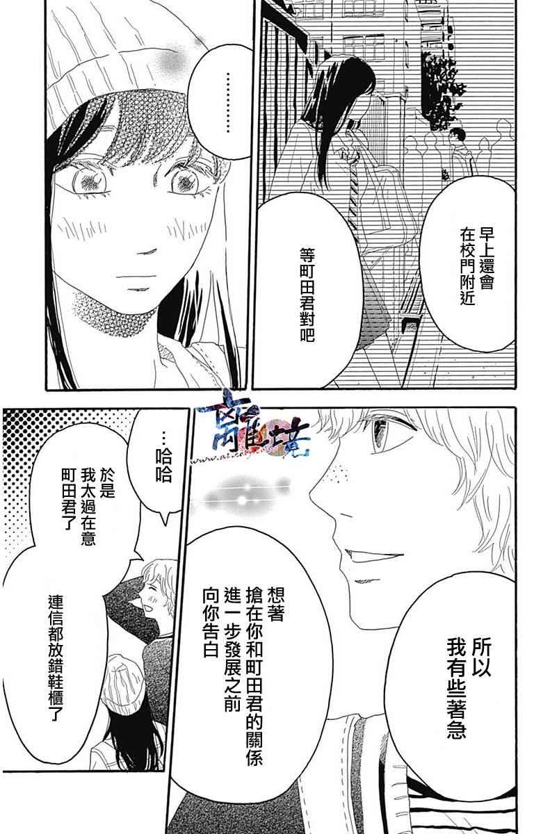 《町田君的世界》漫画 003话