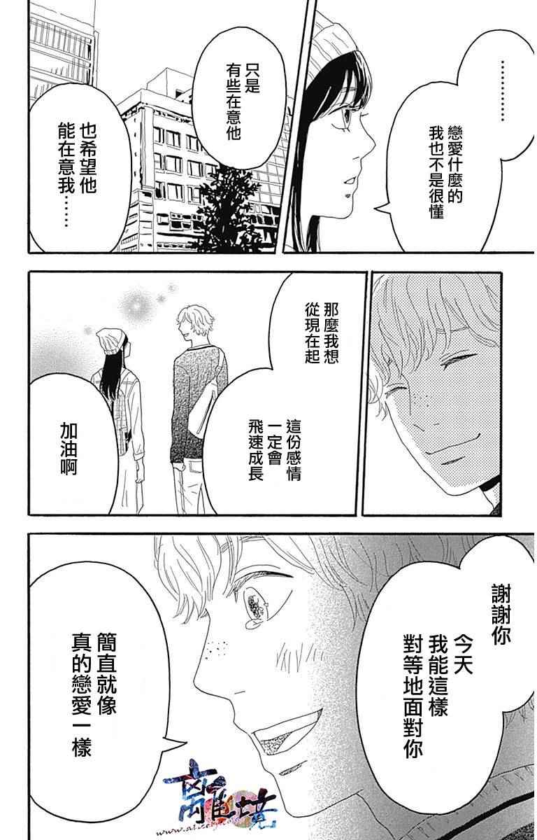 《町田君的世界》漫画 003话