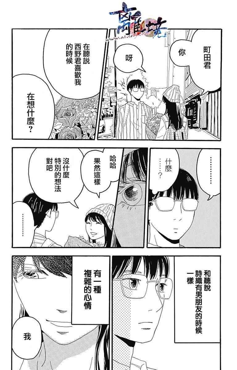 《町田君的世界》漫画 003话