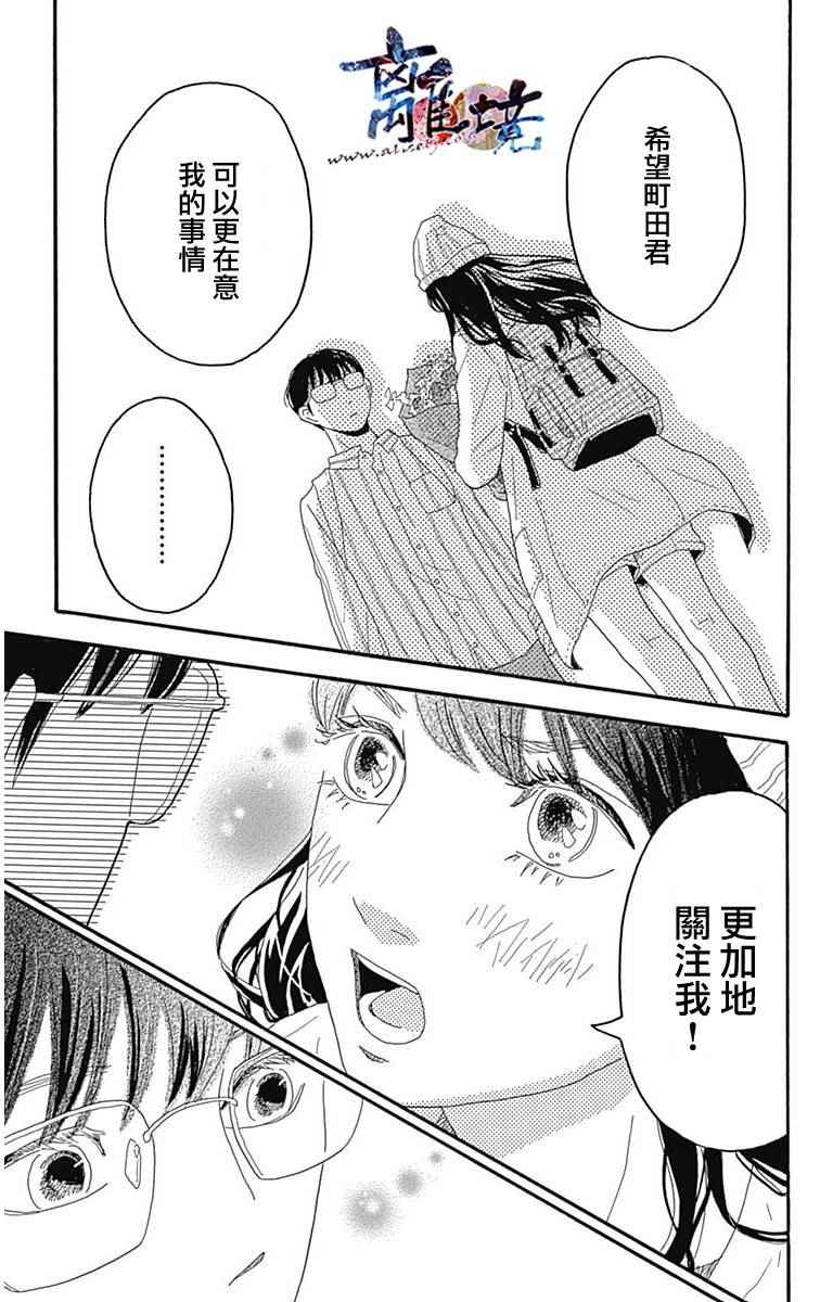 《町田君的世界》漫画 003话