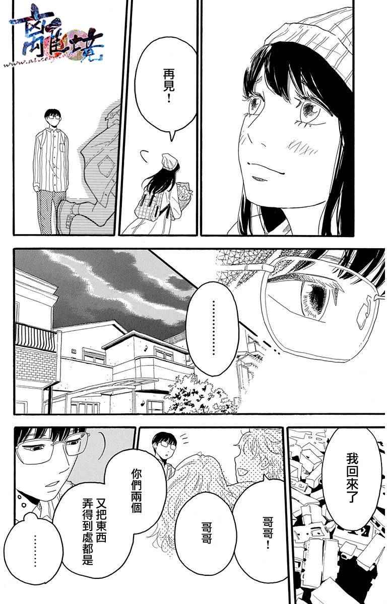 《町田君的世界》漫画 003话