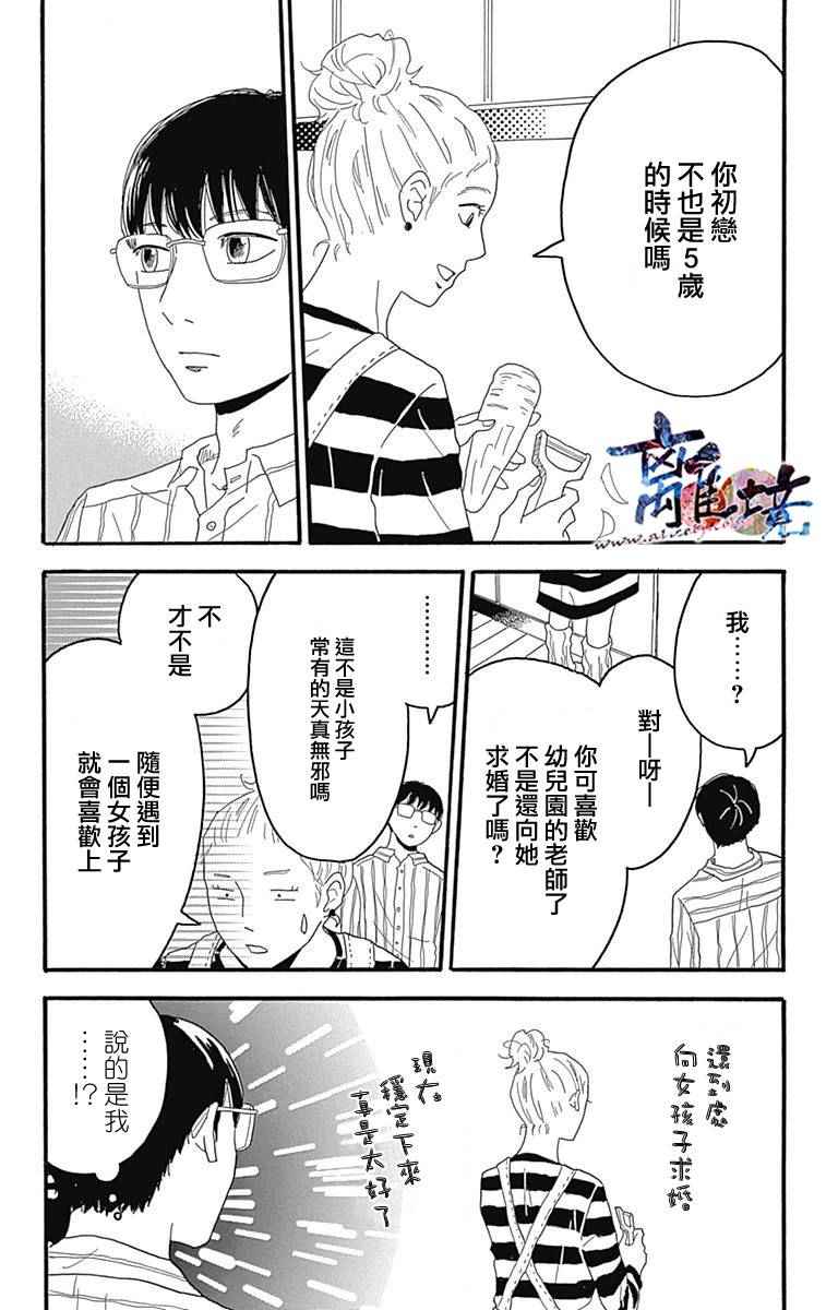 《町田君的世界》漫画 003话