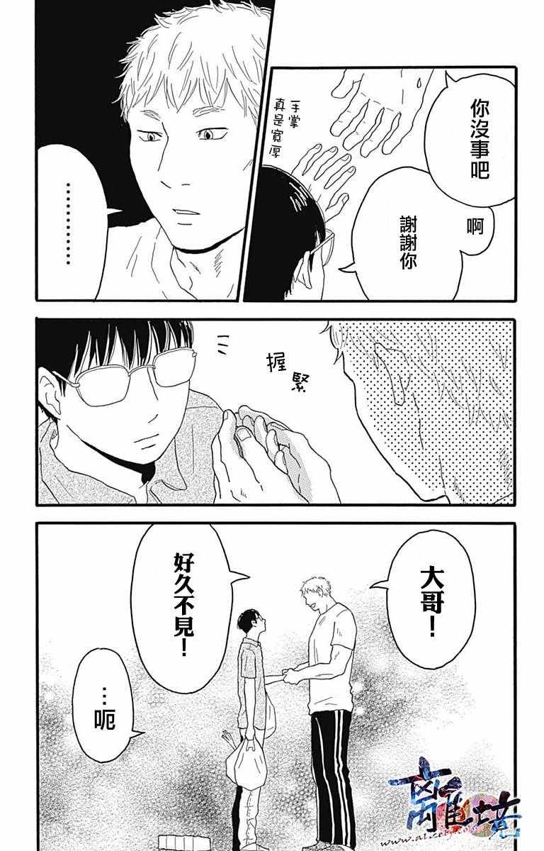 《町田君的世界》漫画 007话