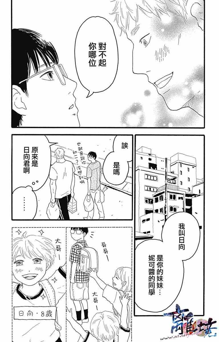 《町田君的世界》漫画 007话