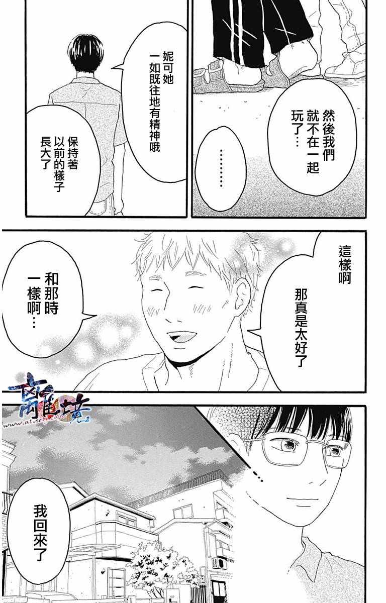 《町田君的世界》漫画 007话