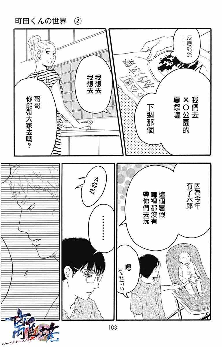 《町田君的世界》漫画 007话