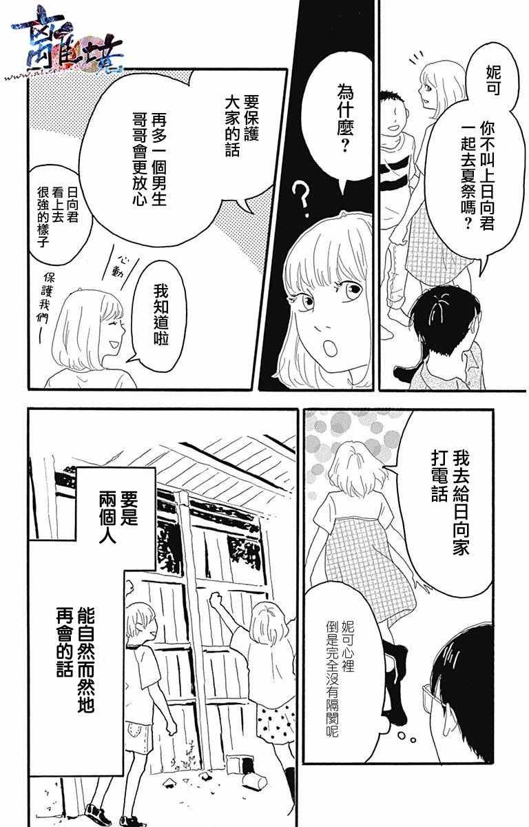 《町田君的世界》漫画 007话