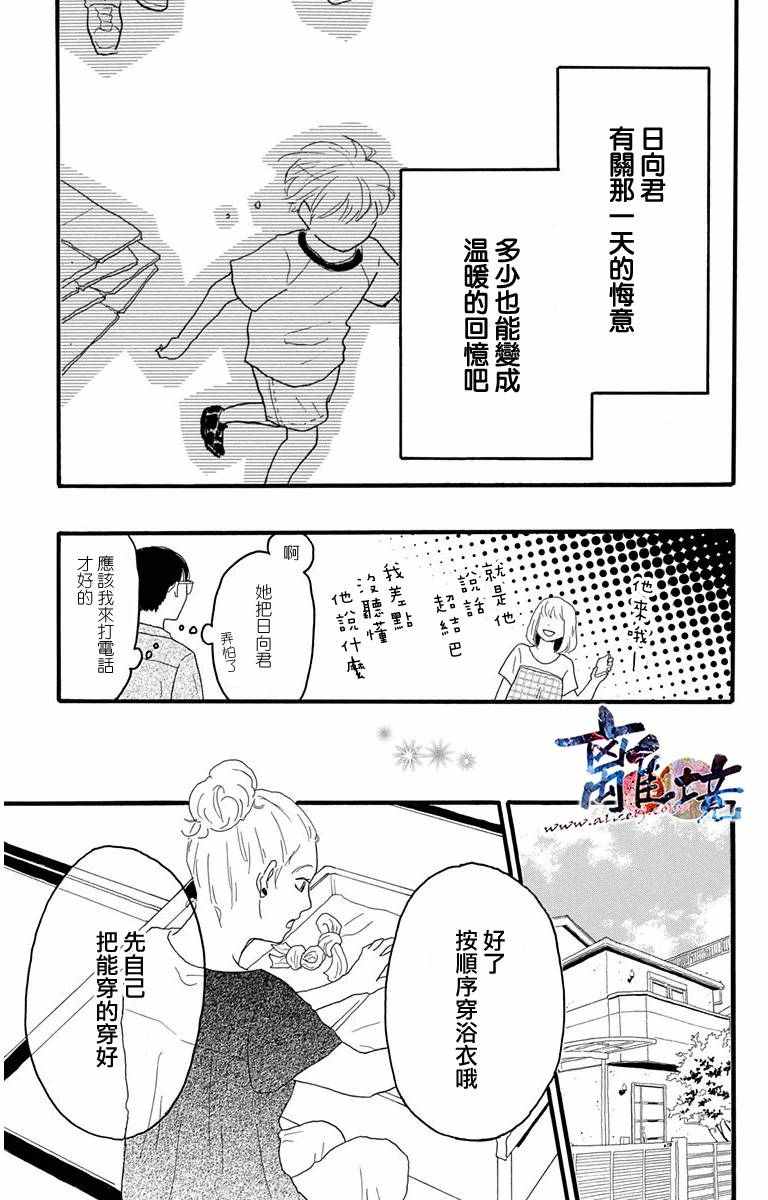 《町田君的世界》漫画 007话