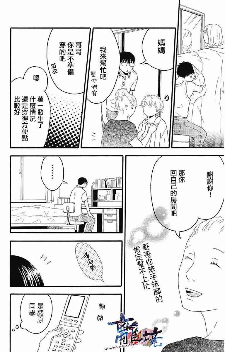 《町田君的世界》漫画 007话