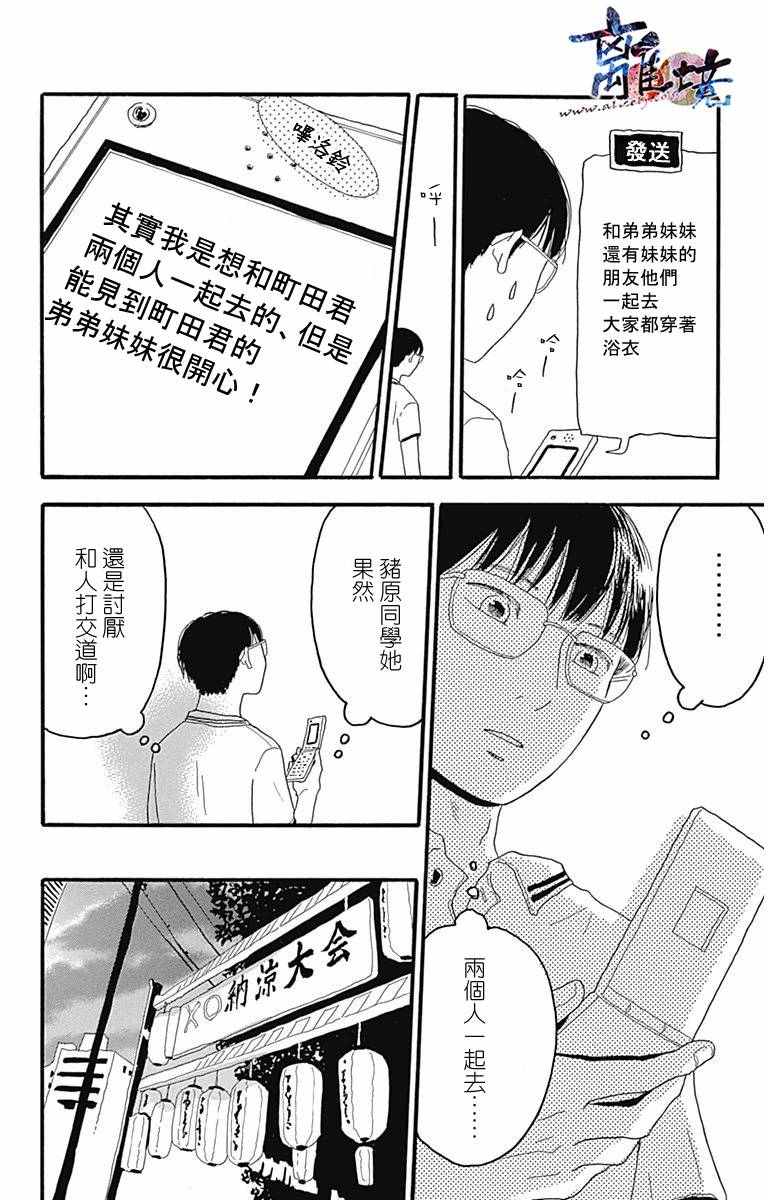 《町田君的世界》漫画 007话