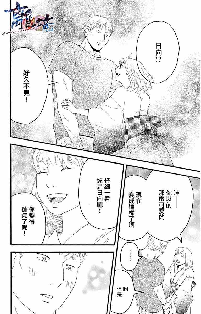 《町田君的世界》漫画 007话