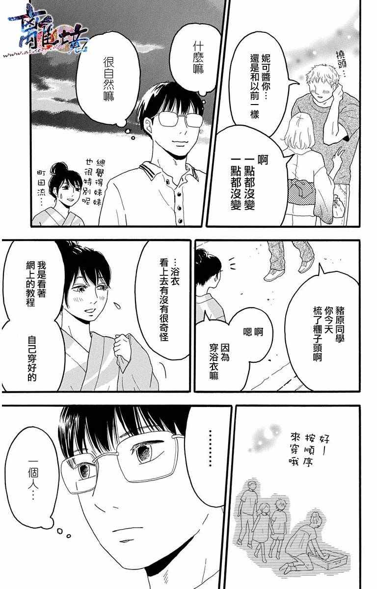 《町田君的世界》漫画 007话