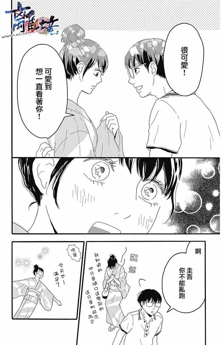 《町田君的世界》漫画 007话