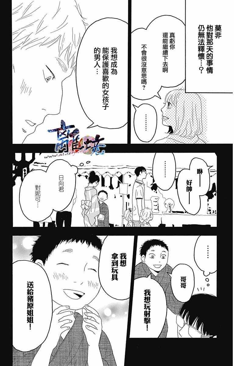 《町田君的世界》漫画 007话