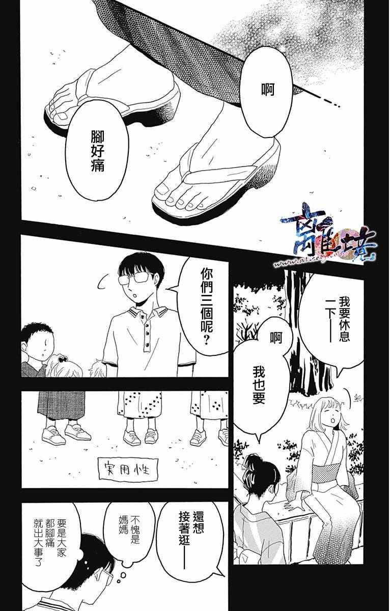 《町田君的世界》漫画 007话