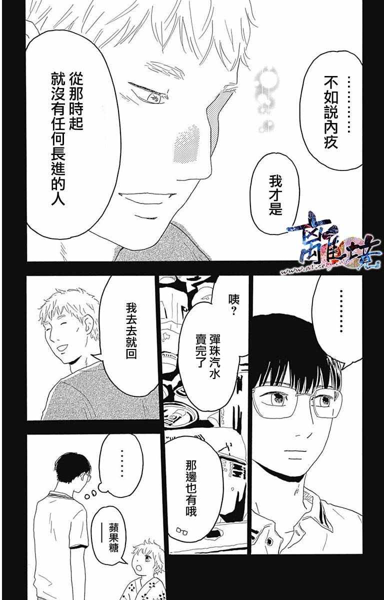 《町田君的世界》漫画 007话