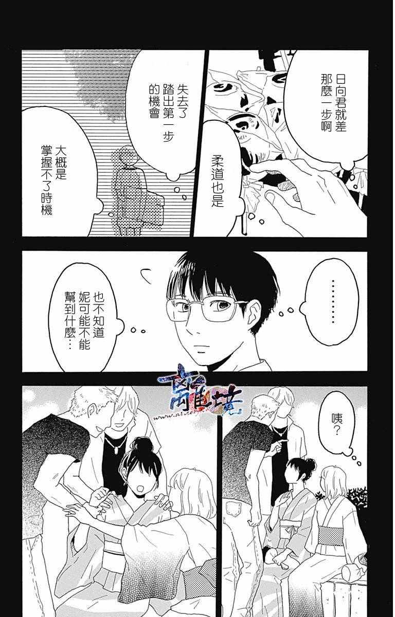 《町田君的世界》漫画 007话