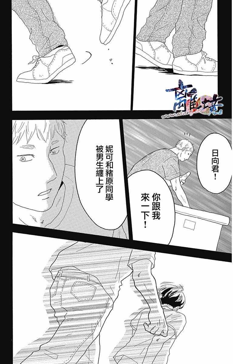 《町田君的世界》漫画 007话