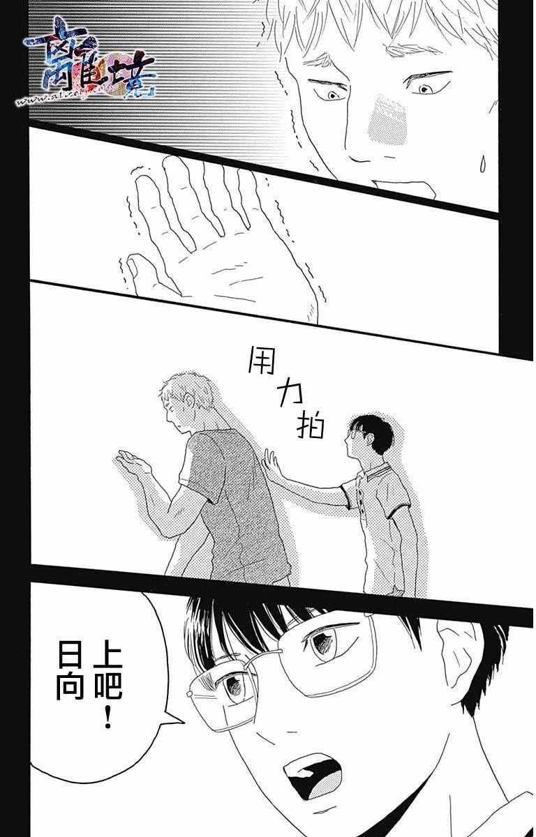 《町田君的世界》漫画 007话