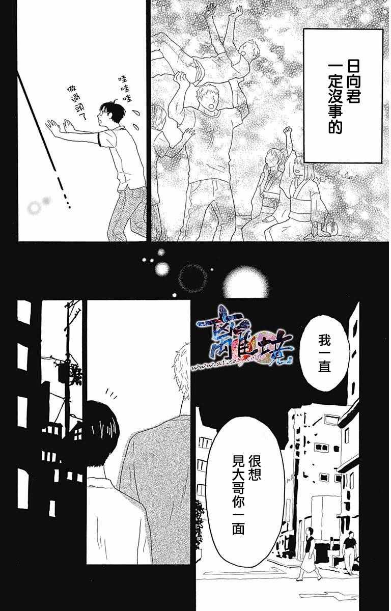 《町田君的世界》漫画 007话