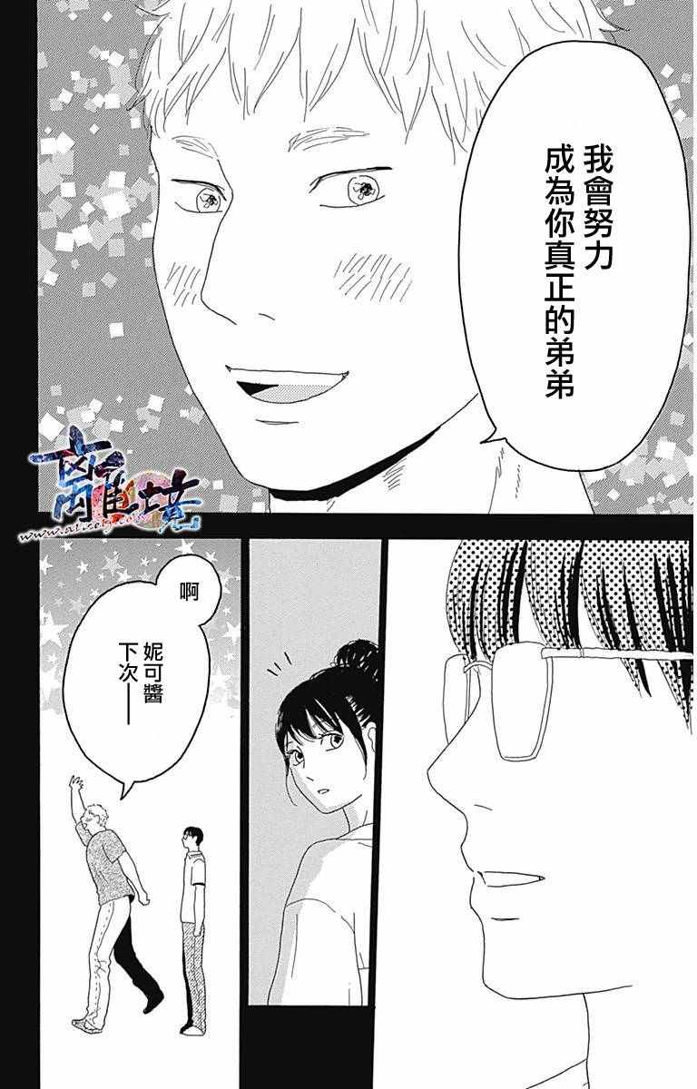 《町田君的世界》漫画 007话