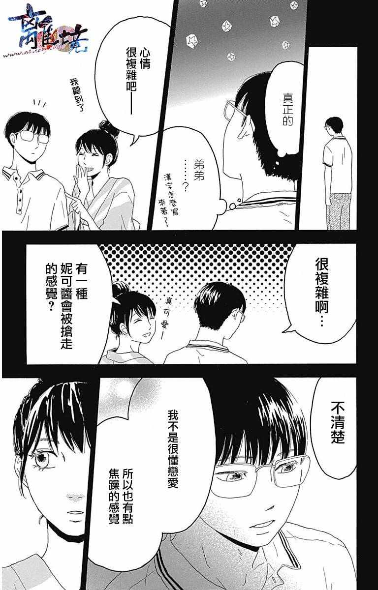 《町田君的世界》漫画 007话