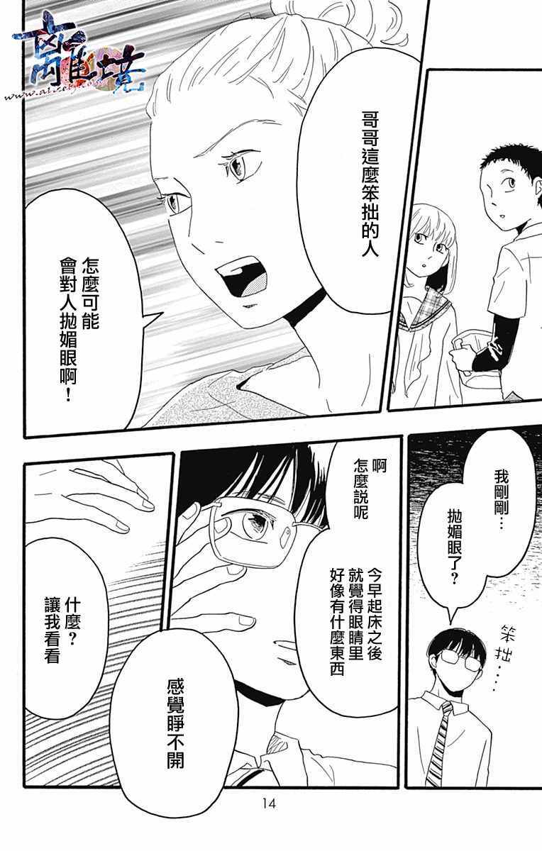 《町田君的世界》漫画 009话